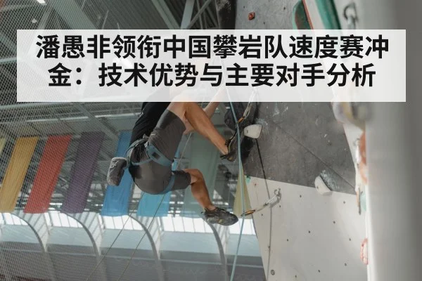 rock climbing competition